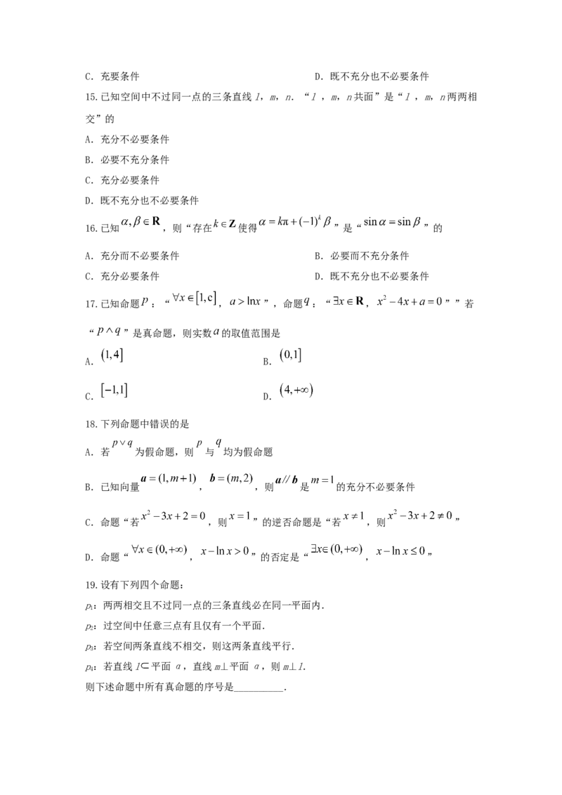 第02讲充要条件与量词（原卷版）_2.2025数学总复习_2023年新高考资料_一轮复习_2023年高考数学一轮复习考点精讲练+易错题型（新高考专用）