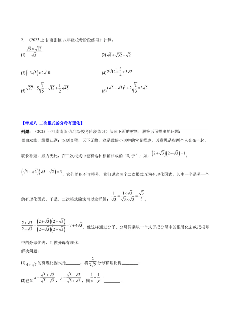 专题16.2二次根式乘除和加减运算之十大考点(学生版)_初中数学_八年级数学下册（人教版）_重难点专题提优-V8