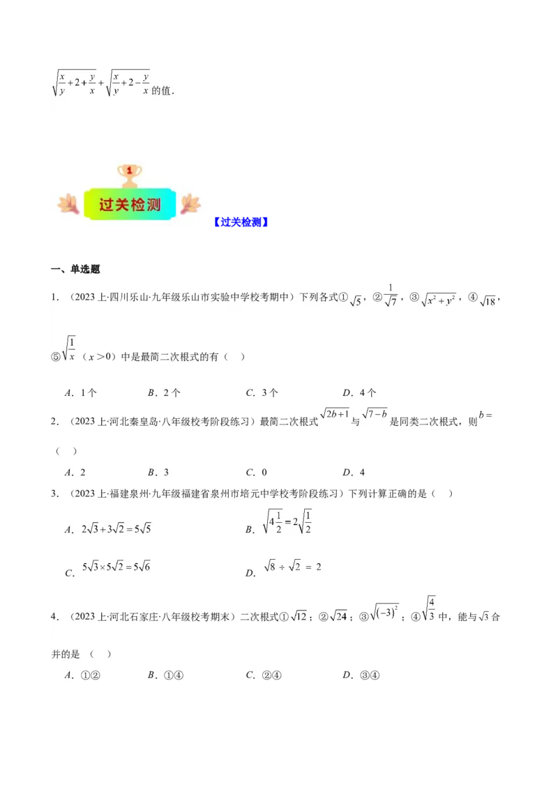 专题16.2二次根式乘除和加减运算之十大考点(学生版)_初中数学_八年级数学下册（人教版）_重难点专题提优-V8