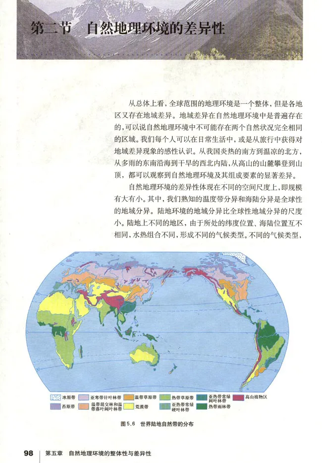 人教版高中地理必修1_高中课本电子全科人教版语数英政历地物化生必修选修全套课本PPT_高中地理