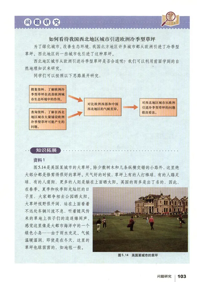 人教版高中地理必修1_高中课本电子全科人教版语数英政历地物化生必修选修全套课本PPT_高中地理