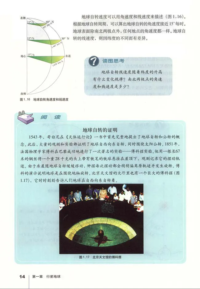 人教版高中地理必修1_高中课本电子全科人教版语数英政历地物化生必修选修全套课本PPT_高中地理