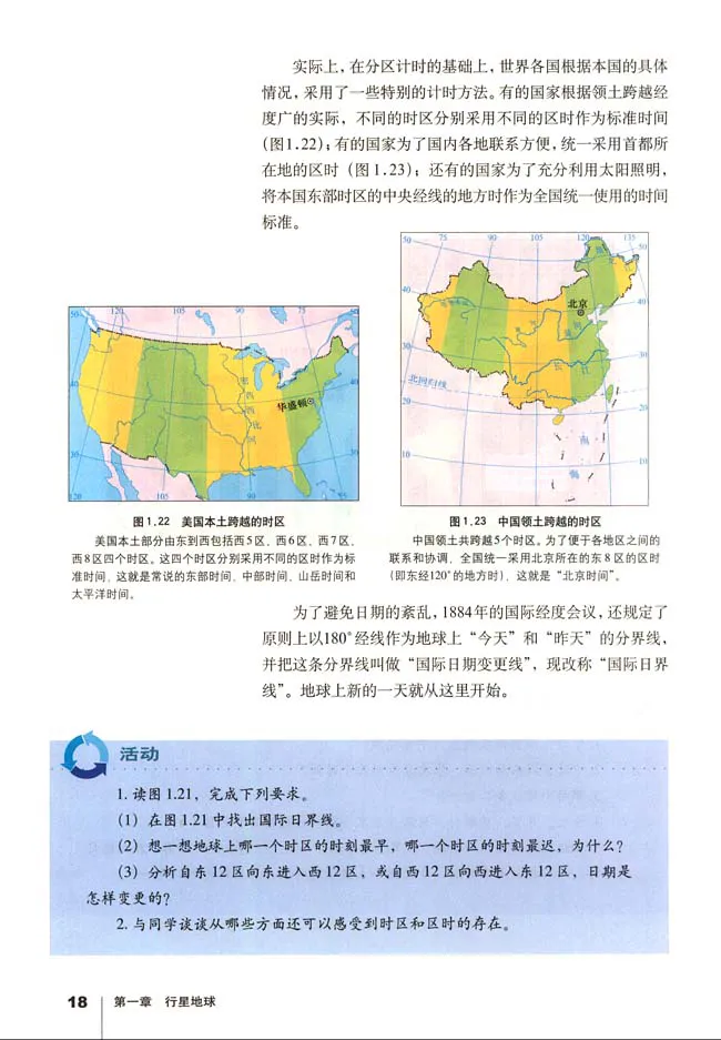 人教版高中地理必修1_高中课本电子全科人教版语数英政历地物化生必修选修全套课本PPT_高中地理