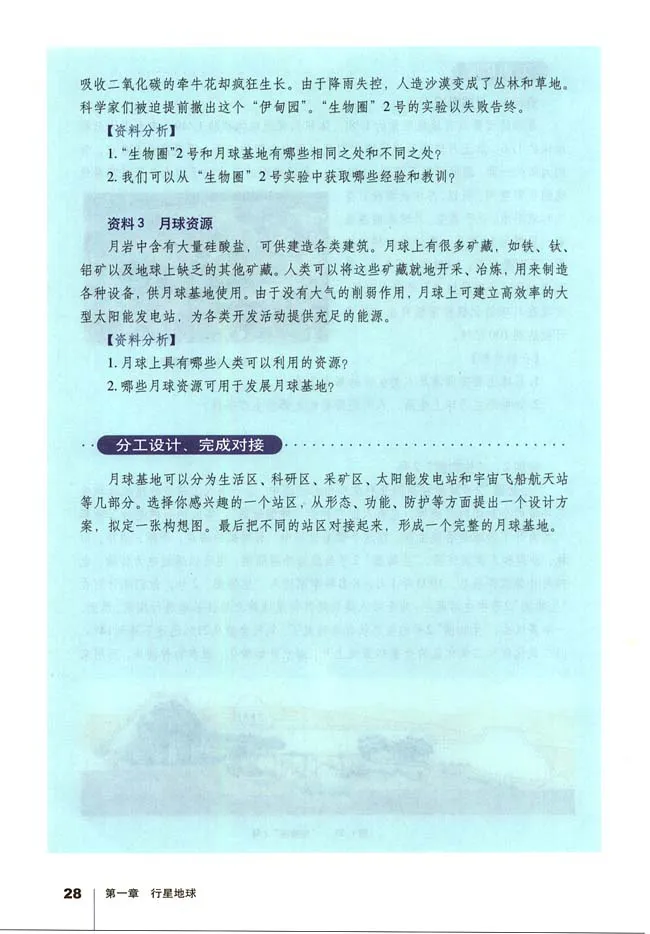 人教版高中地理必修1_高中课本电子全科人教版语数英政历地物化生必修选修全套课本PPT_高中地理