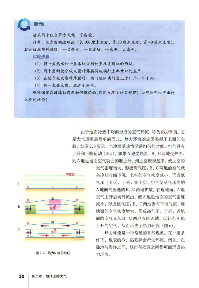 人教版高中地理必修1_高中课本电子全科人教版语数英政历地物化生必修选修全套课本PPT_高中地理