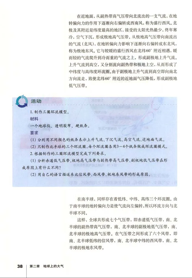 人教版高中地理必修1_高中课本电子全科人教版语数英政历地物化生必修选修全套课本PPT_高中地理