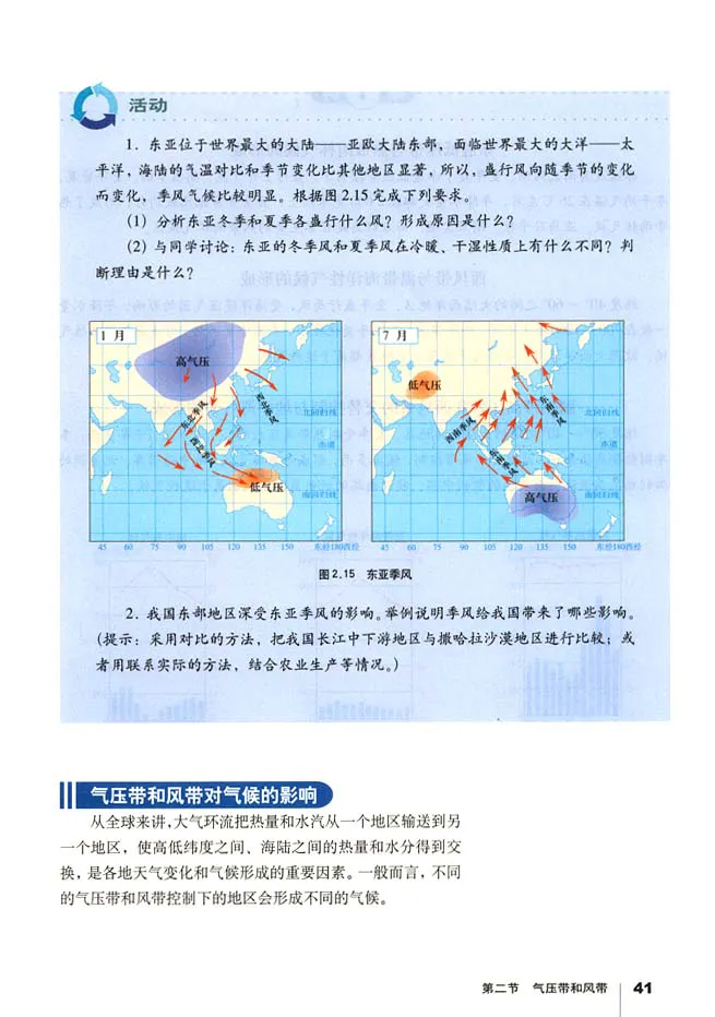 人教版高中地理必修1_高中课本电子全科人教版语数英政历地物化生必修选修全套课本PPT_高中地理