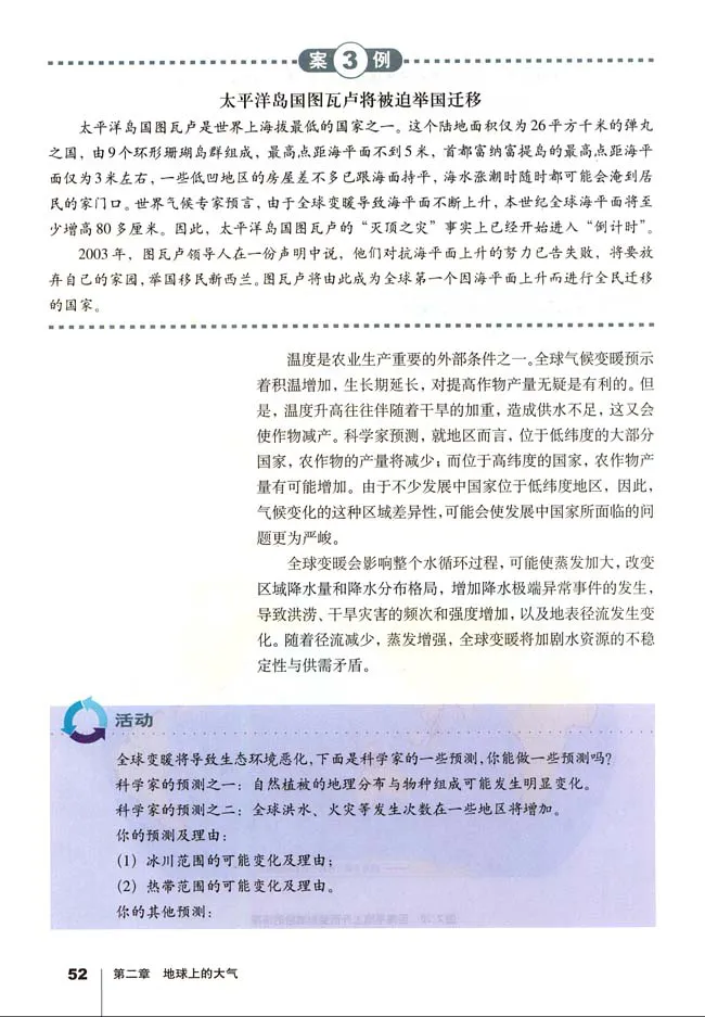 人教版高中地理必修1_高中课本电子全科人教版语数英政历地物化生必修选修全套课本PPT_高中地理