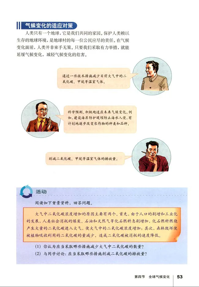 人教版高中地理必修1_高中课本电子全科人教版语数英政历地物化生必修选修全套课本PPT_高中地理