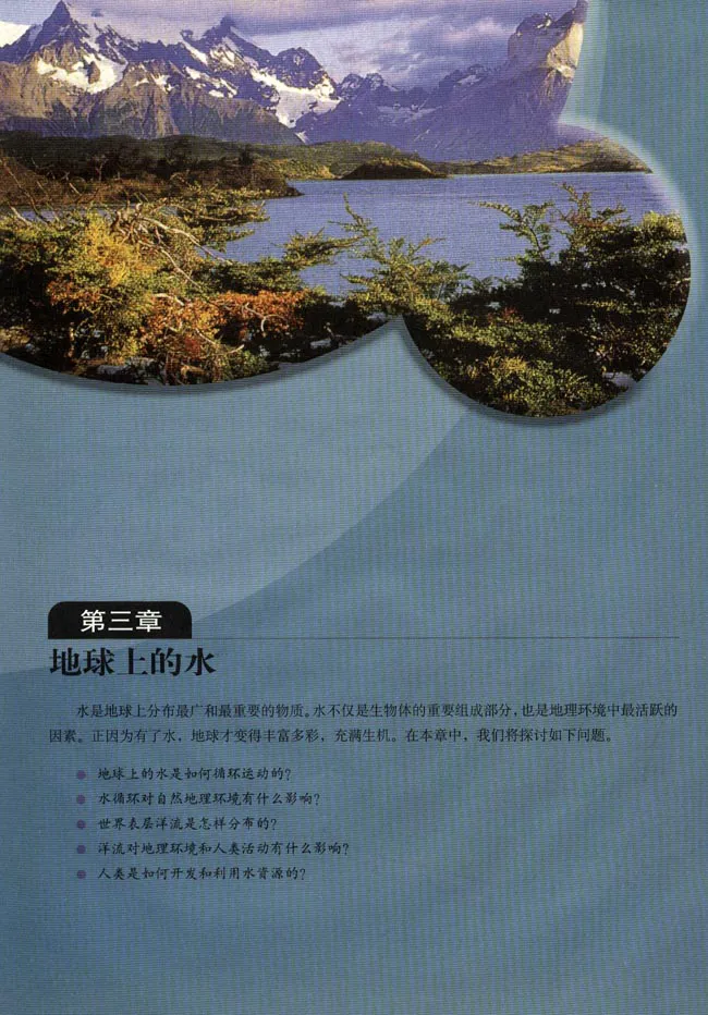 人教版高中地理必修1_高中课本电子全科人教版语数英政历地物化生必修选修全套课本PPT_高中地理