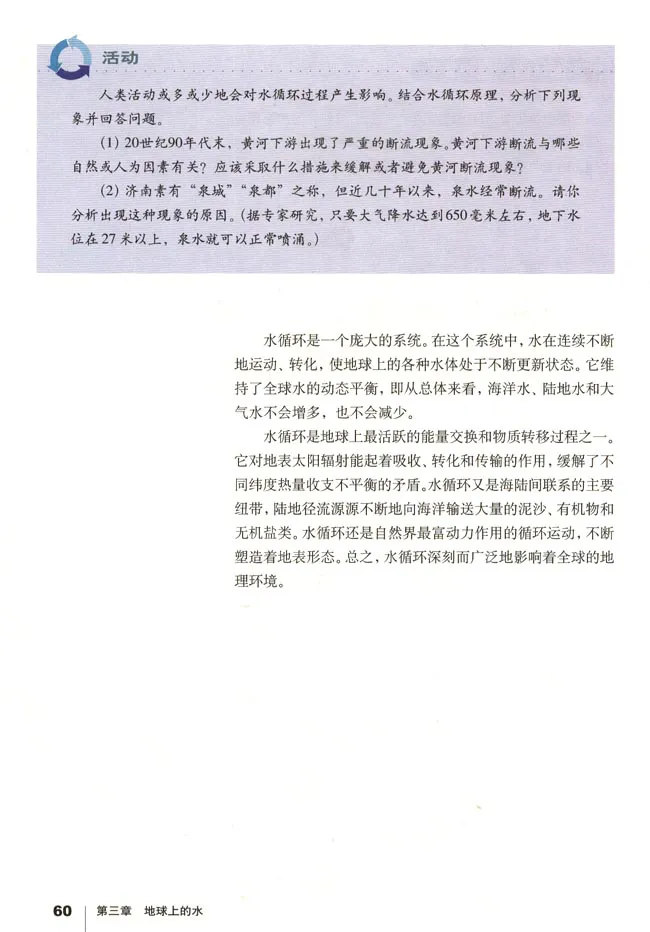 人教版高中地理必修1_高中课本电子全科人教版语数英政历地物化生必修选修全套课本PPT_高中地理