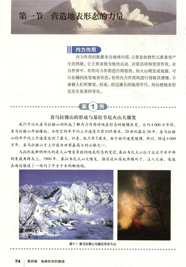 人教版高中地理必修1_高中课本电子全科人教版语数英政历地物化生必修选修全套课本PPT_高中地理