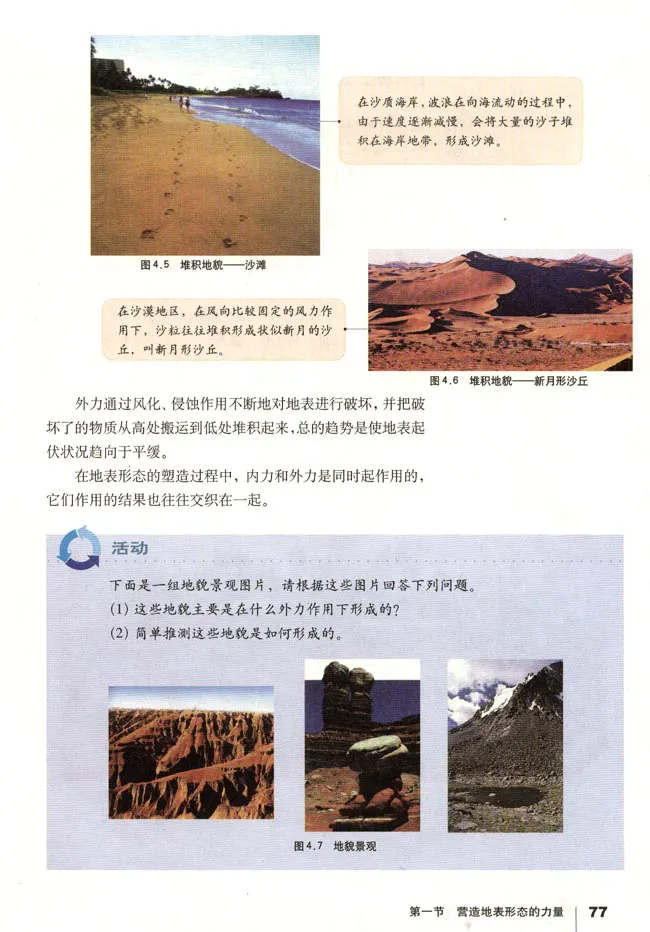 人教版高中地理必修1_高中课本电子全科人教版语数英政历地物化生必修选修全套课本PPT_高中地理