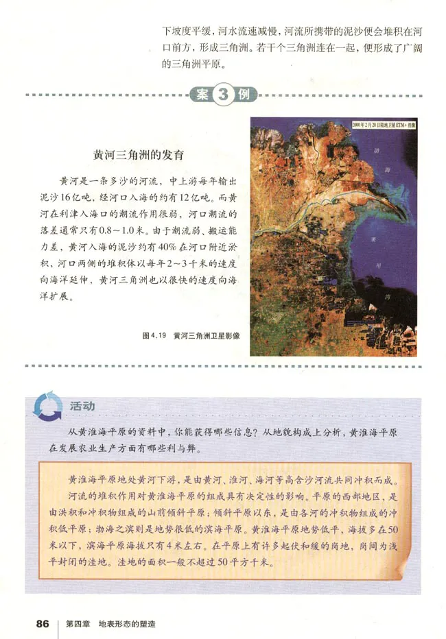 人教版高中地理必修1_高中课本电子全科人教版语数英政历地物化生必修选修全套课本PPT_高中地理