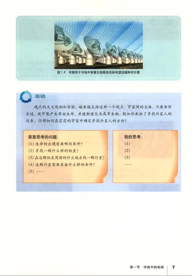 人教版高中地理必修1_高中课本电子全科人教版语数英政历地物化生必修选修全套课本PPT_高中地理