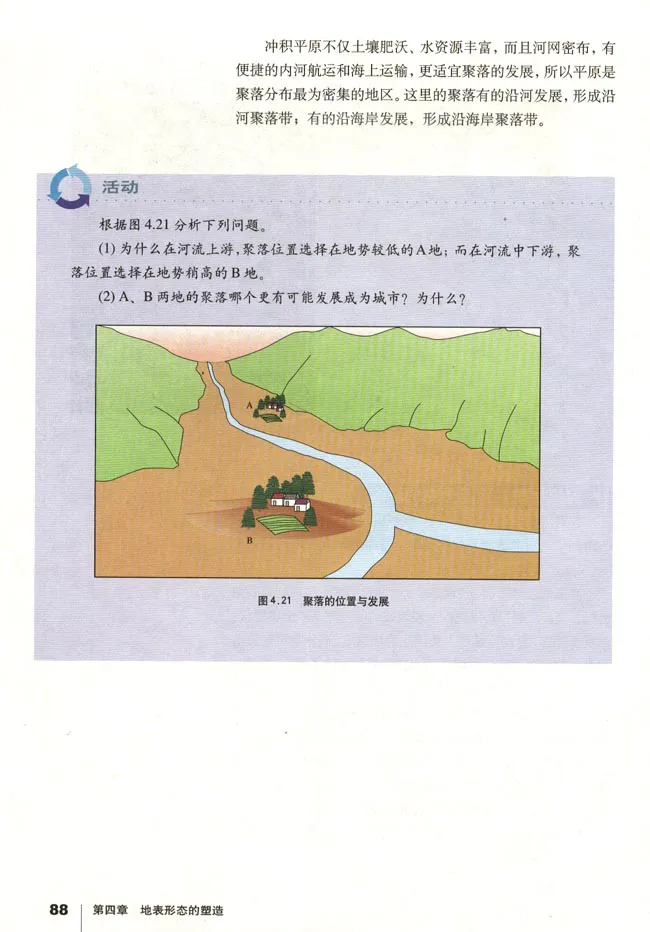人教版高中地理必修1_高中课本电子全科人教版语数英政历地物化生必修选修全套课本PPT_高中地理