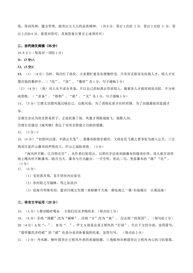 黄金卷01-赢在高考&middot;黄金8卷备战2024年高考语文模拟卷（新高考Ⅱ卷专用）（参考答案）_01高考语文_4.22024年新高考资料_4.2024年高考模拟预测试卷