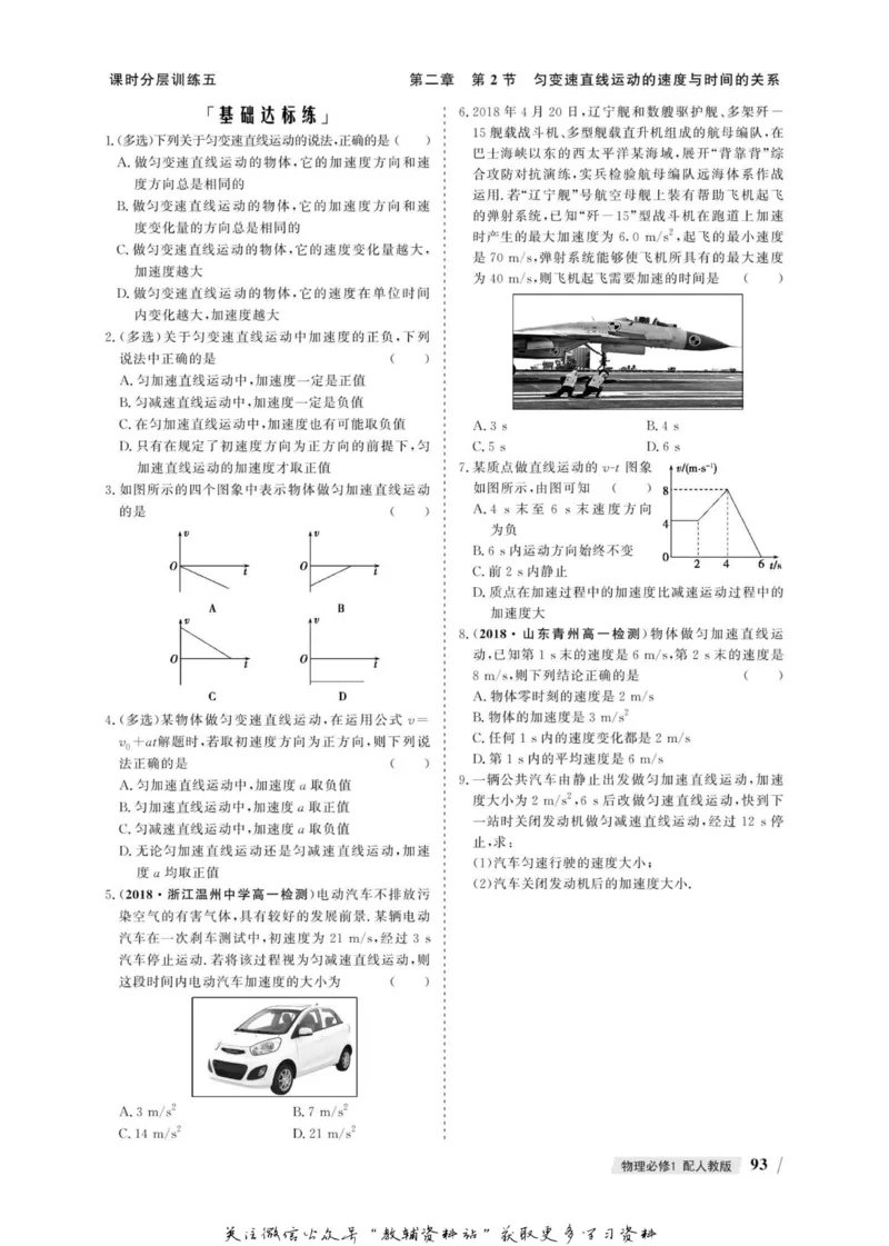 名师同步导学物理人教版必修1_名师同步导学_高中物理