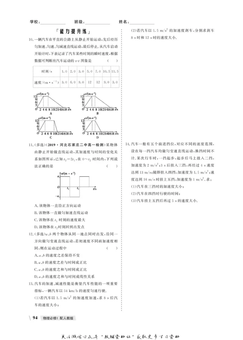 名师同步导学物理人教版必修1_名师同步导学_高中物理