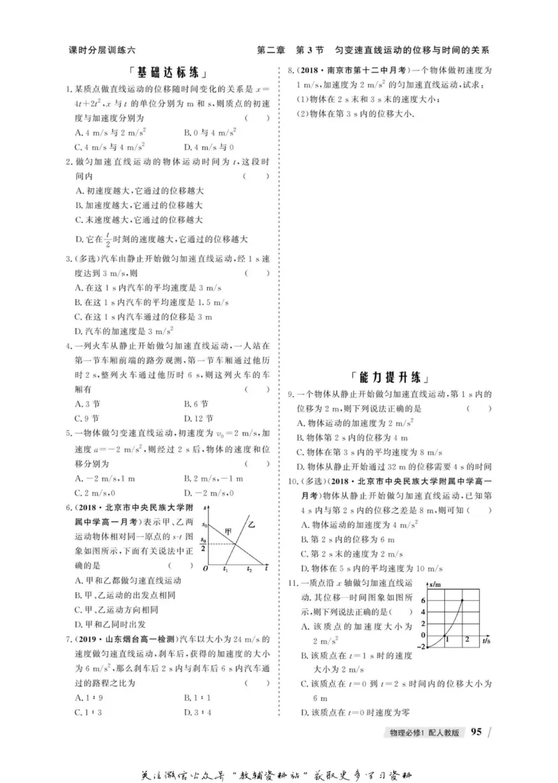 名师同步导学物理人教版必修1_名师同步导学_高中物理