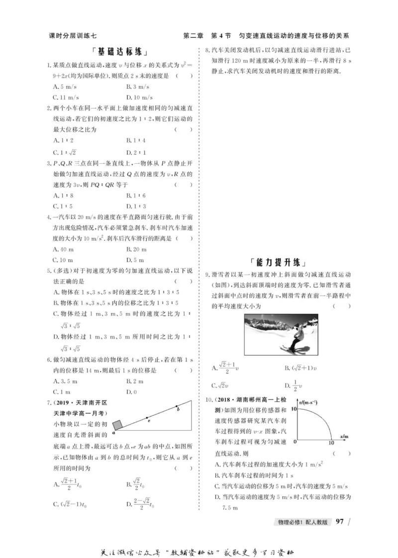 名师同步导学物理人教版必修1_名师同步导学_高中物理