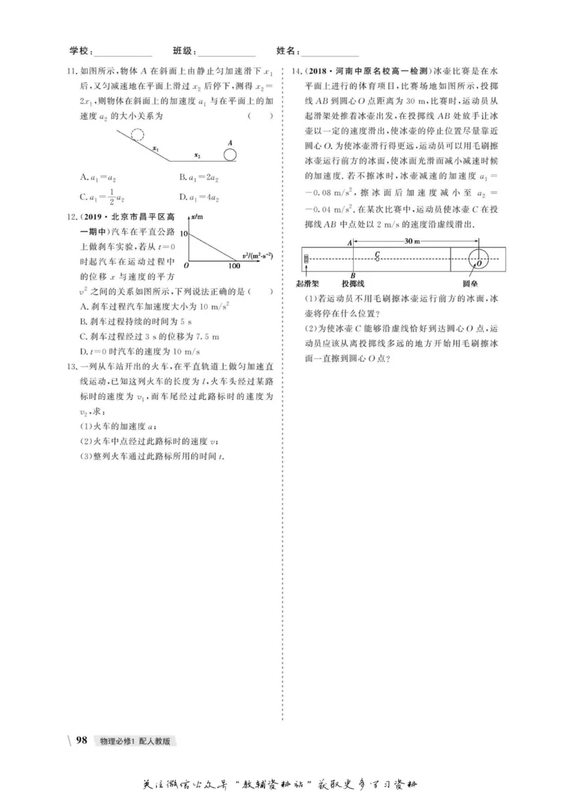 名师同步导学物理人教版必修1_名师同步导学_高中物理