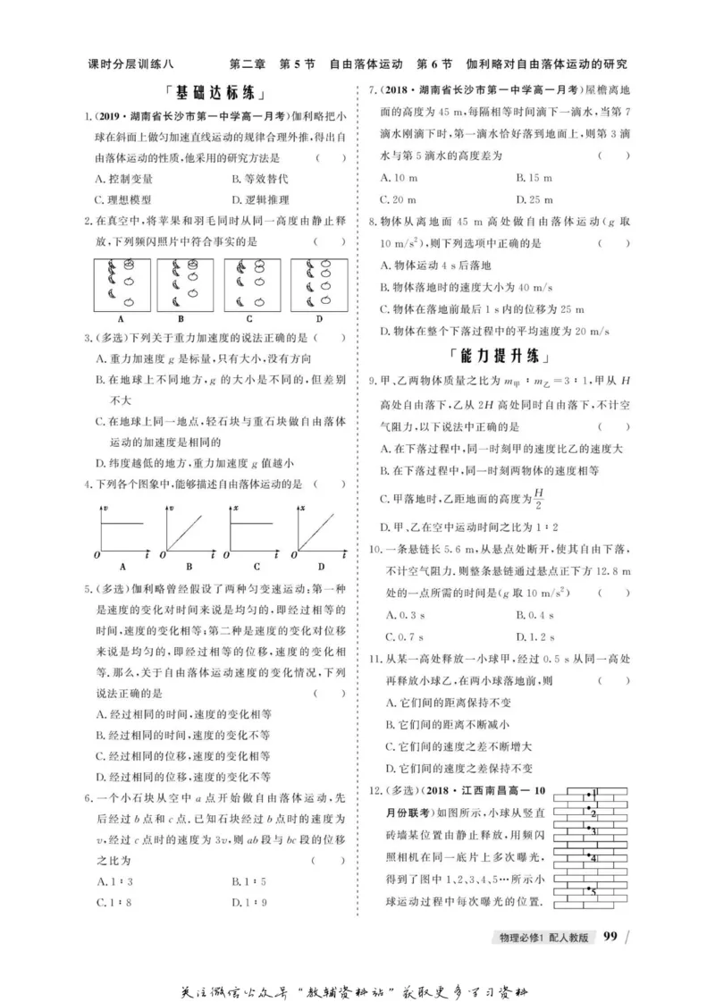 名师同步导学物理人教版必修1_名师同步导学_高中物理
