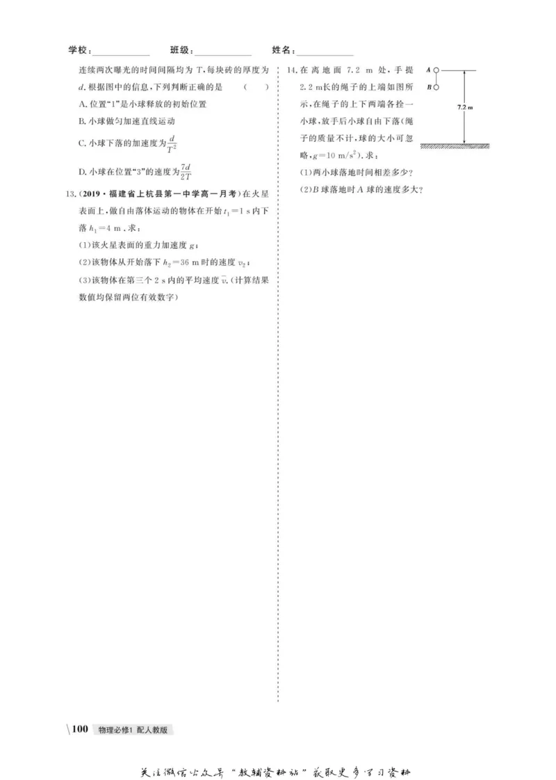 名师同步导学物理人教版必修1_名师同步导学_高中物理