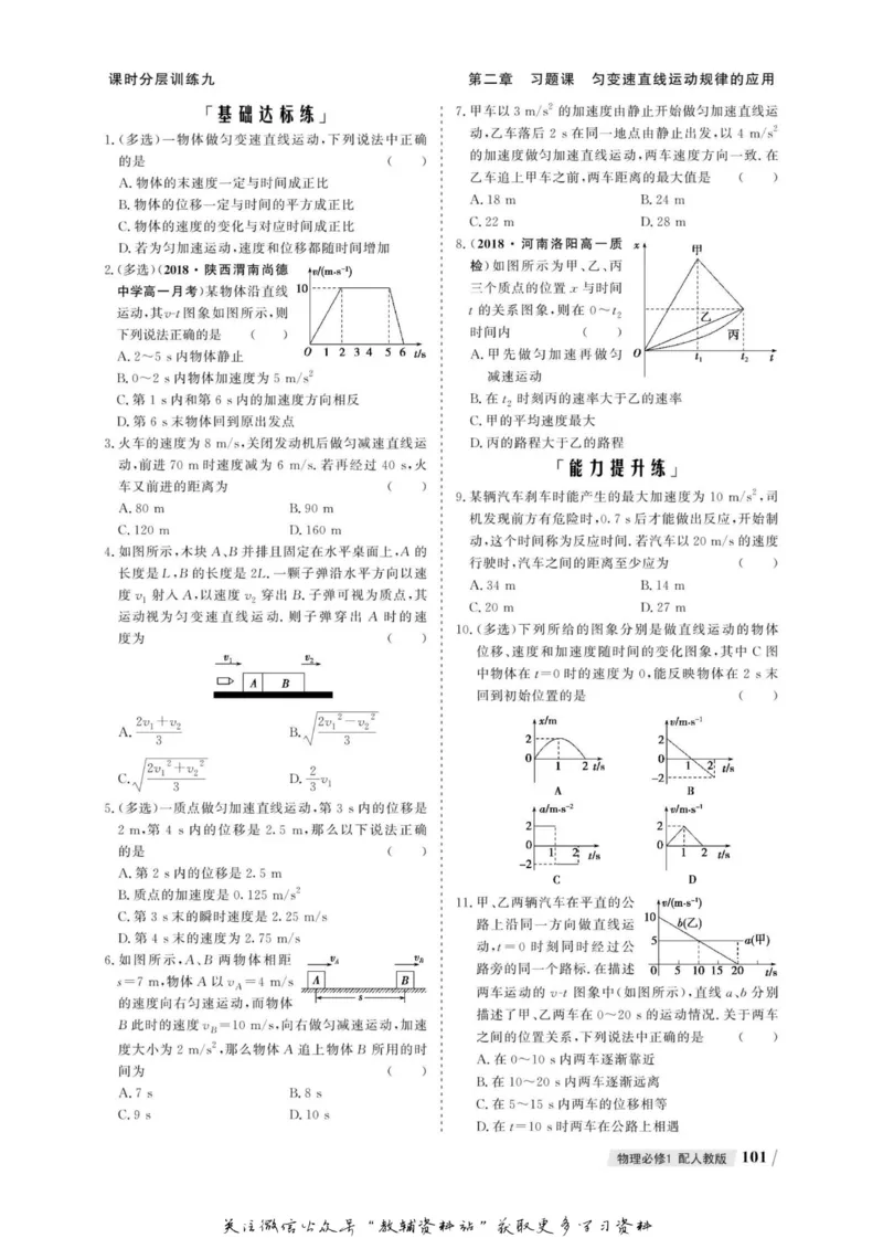 名师同步导学物理人教版必修1_名师同步导学_高中物理