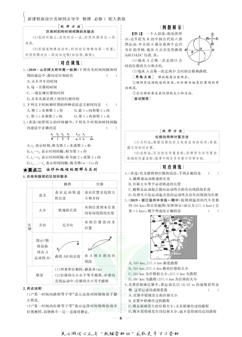 名师同步导学物理人教版必修1_名师同步导学_高中物理