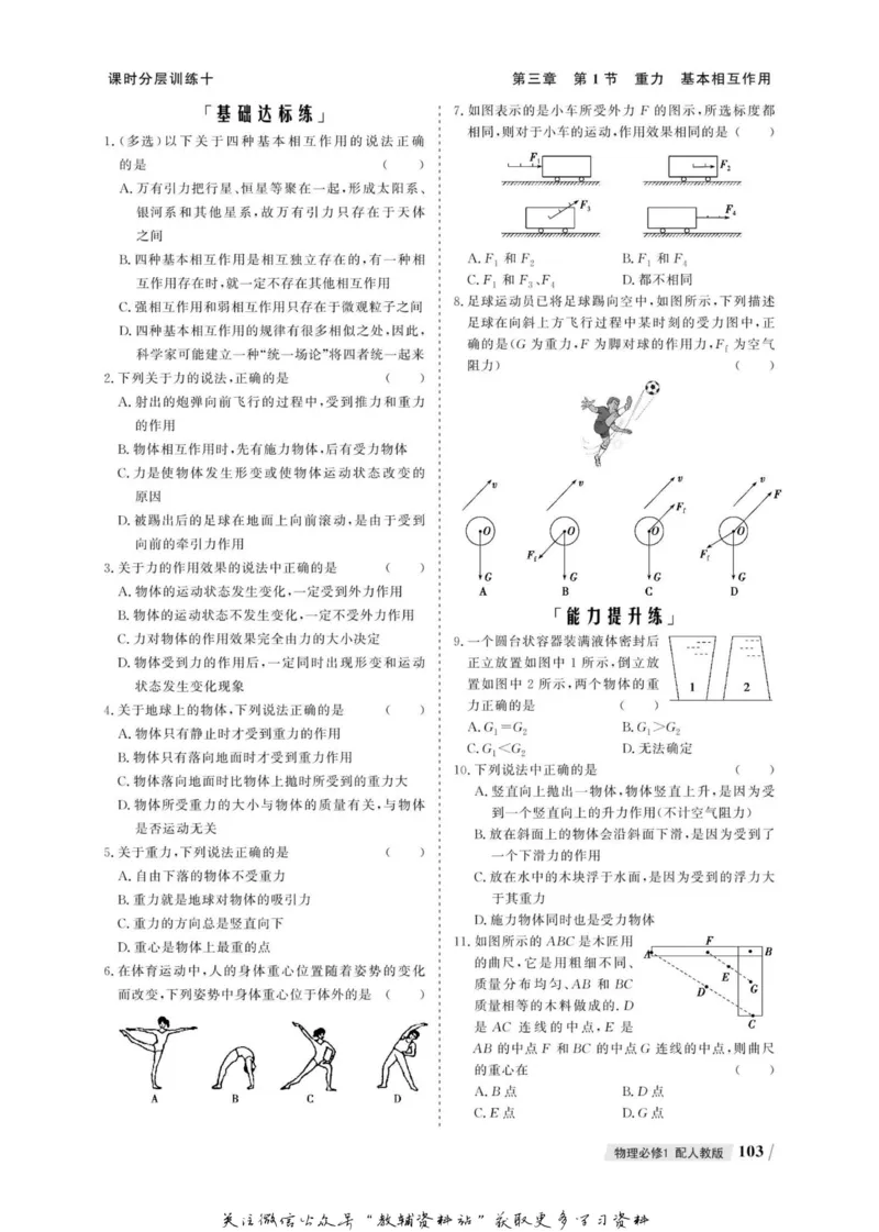 名师同步导学物理人教版必修1_名师同步导学_高中物理