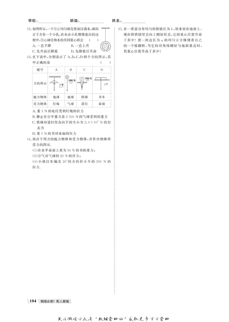 名师同步导学物理人教版必修1_名师同步导学_高中物理
