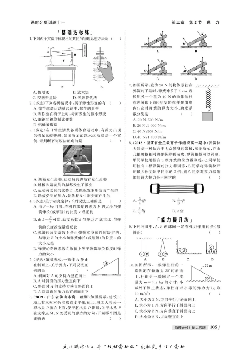 名师同步导学物理人教版必修1_名师同步导学_高中物理