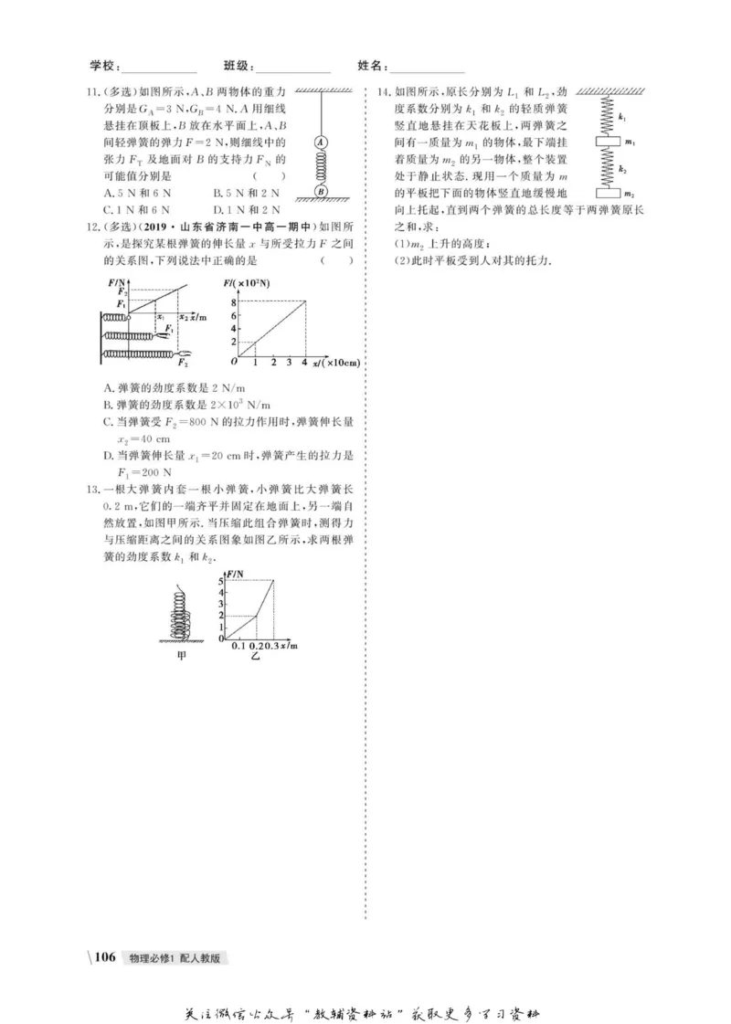 名师同步导学物理人教版必修1_名师同步导学_高中物理