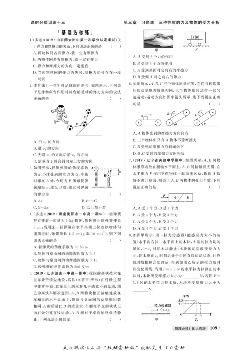 名师同步导学物理人教版必修1_名师同步导学_高中物理
