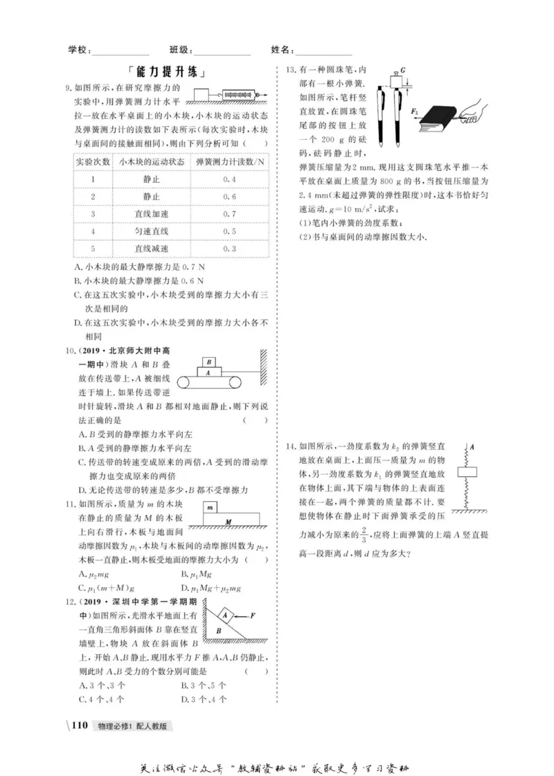 名师同步导学物理人教版必修1_名师同步导学_高中物理