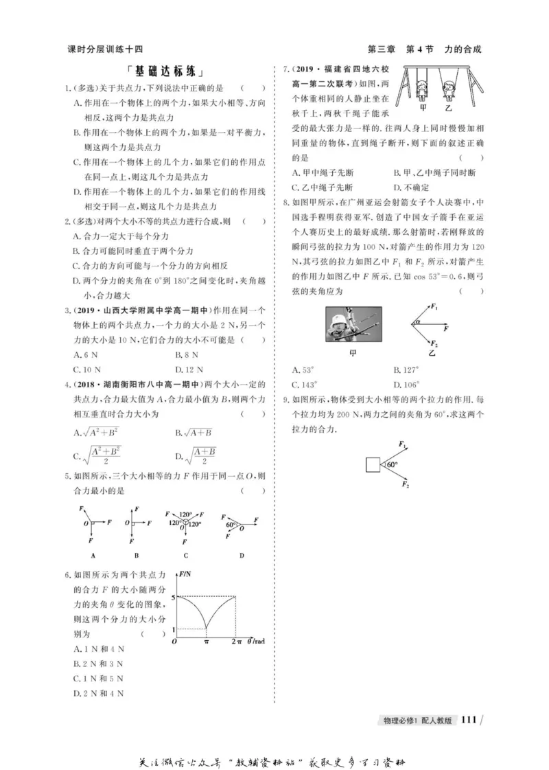 名师同步导学物理人教版必修1_名师同步导学_高中物理