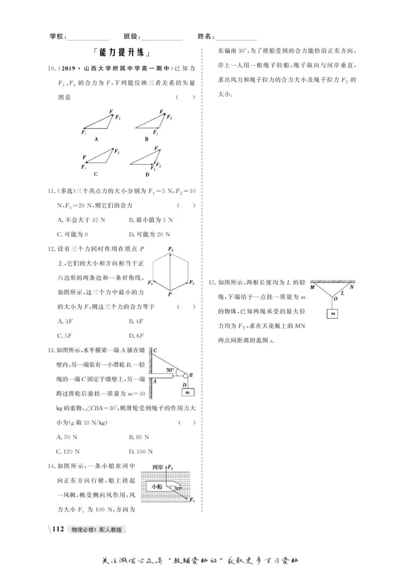 名师同步导学物理人教版必修1_名师同步导学_高中物理