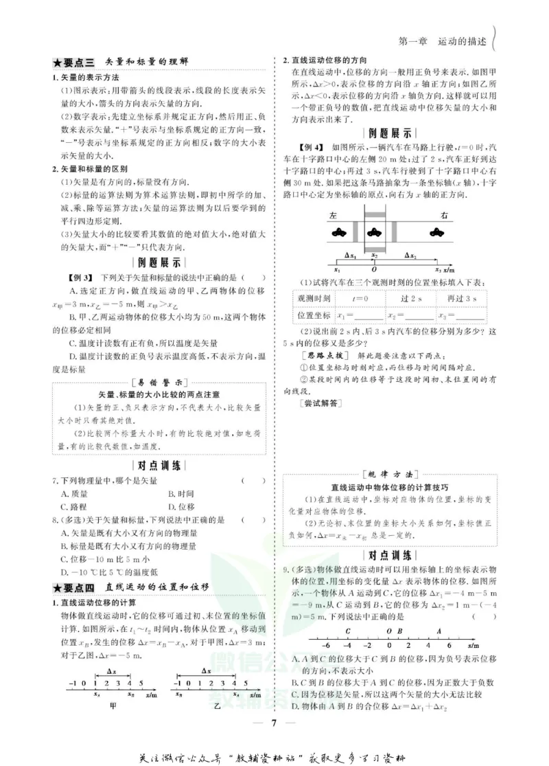 名师同步导学物理人教版必修1_名师同步导学_高中物理
