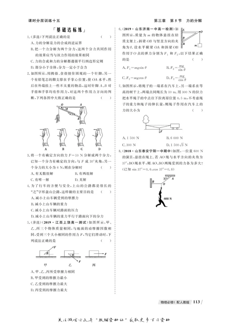 名师同步导学物理人教版必修1_名师同步导学_高中物理