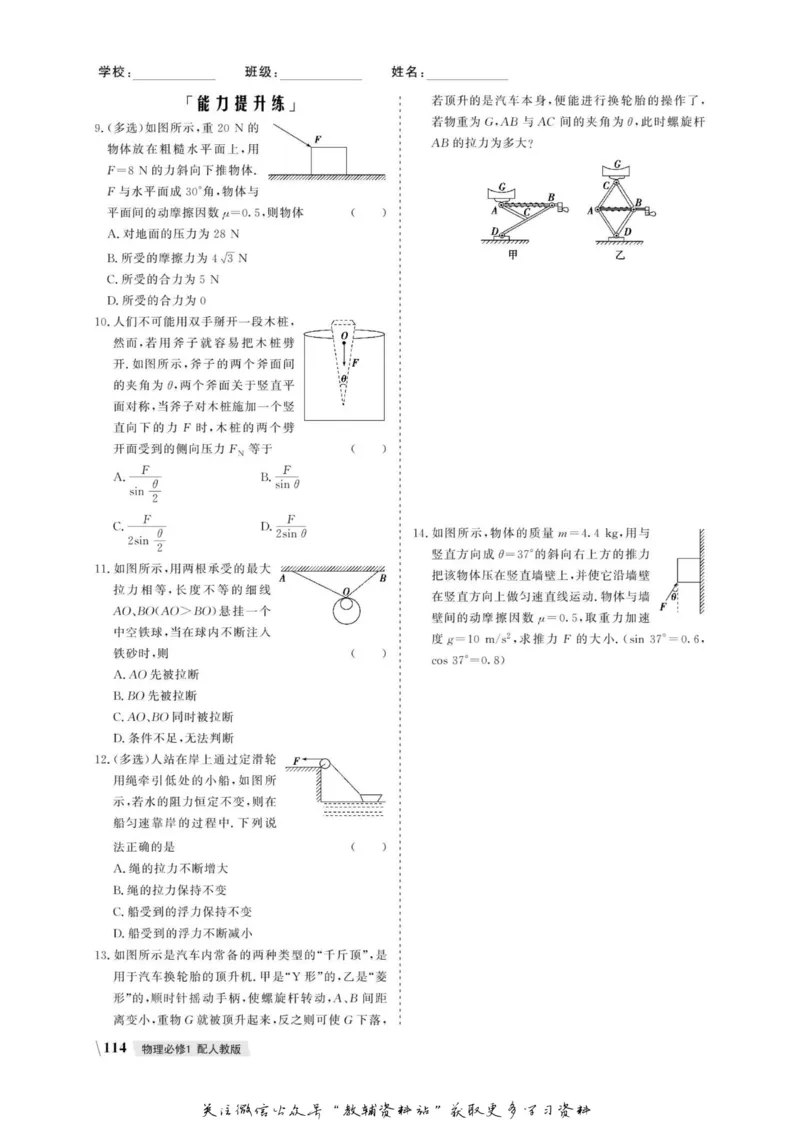 名师同步导学物理人教版必修1_名师同步导学_高中物理