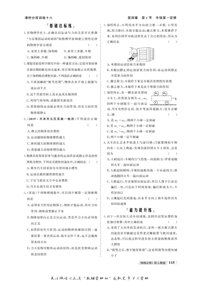 名师同步导学物理人教版必修1_名师同步导学_高中物理
