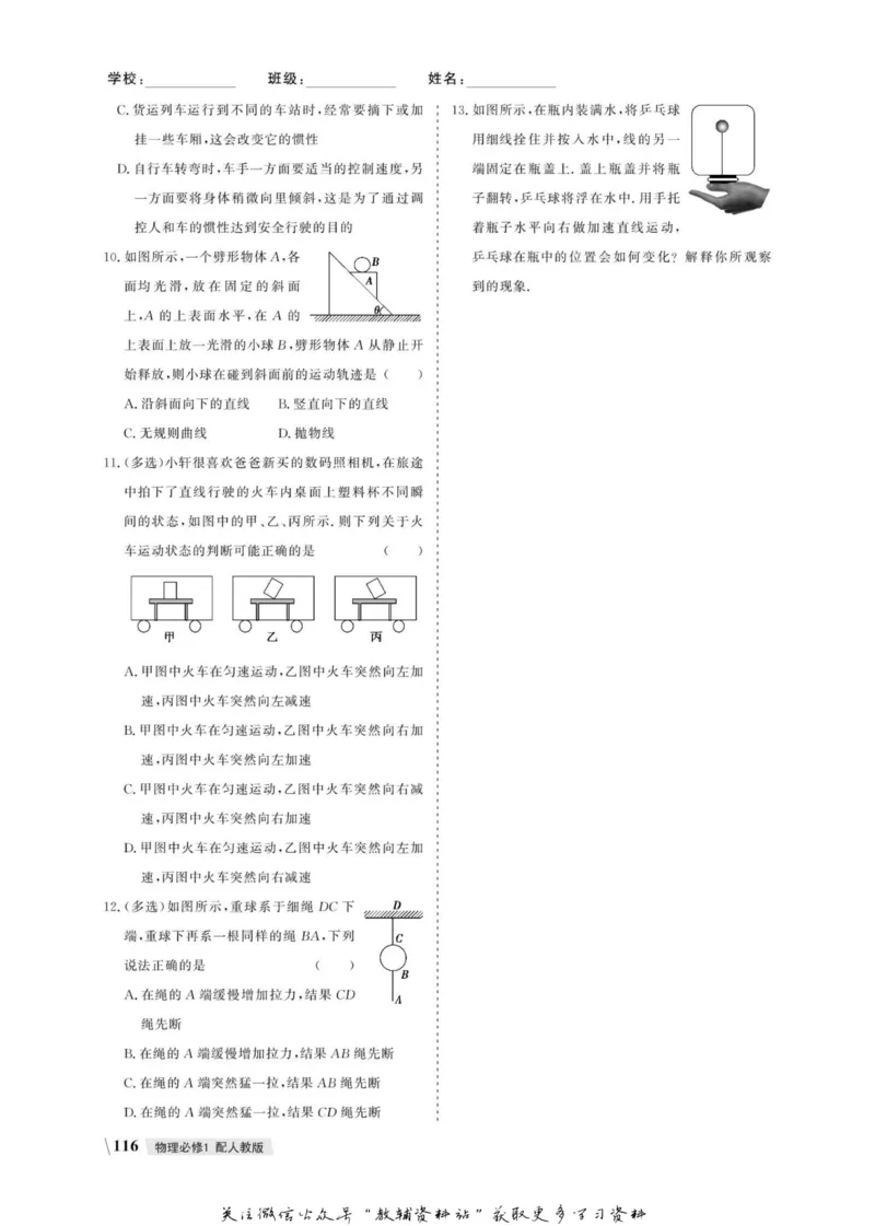 名师同步导学物理人教版必修1_名师同步导学_高中物理