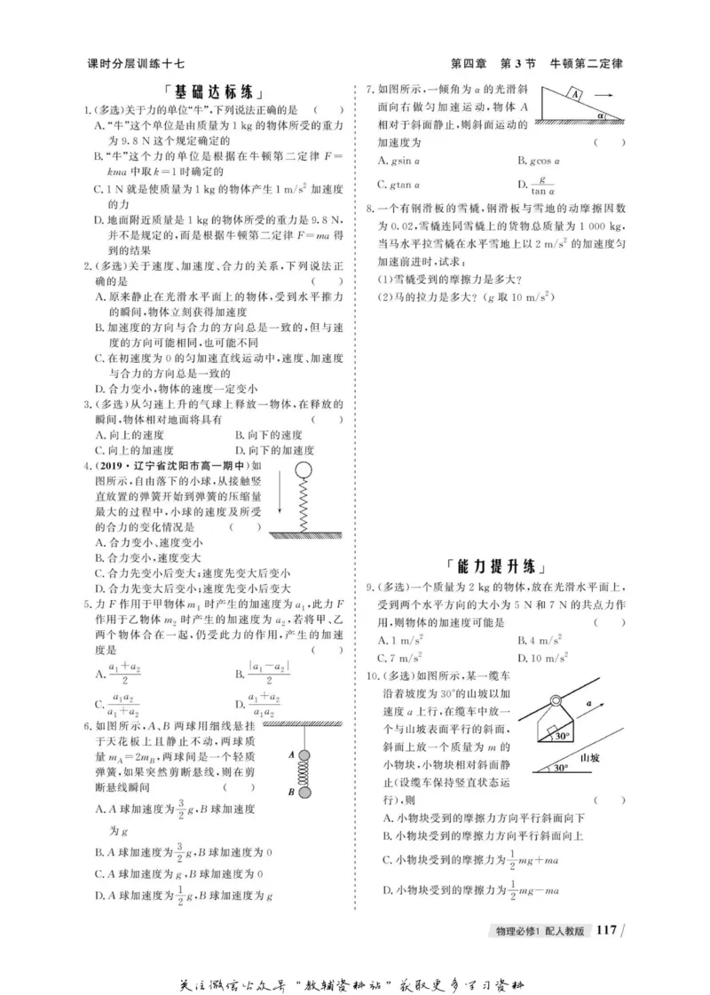 名师同步导学物理人教版必修1_名师同步导学_高中物理