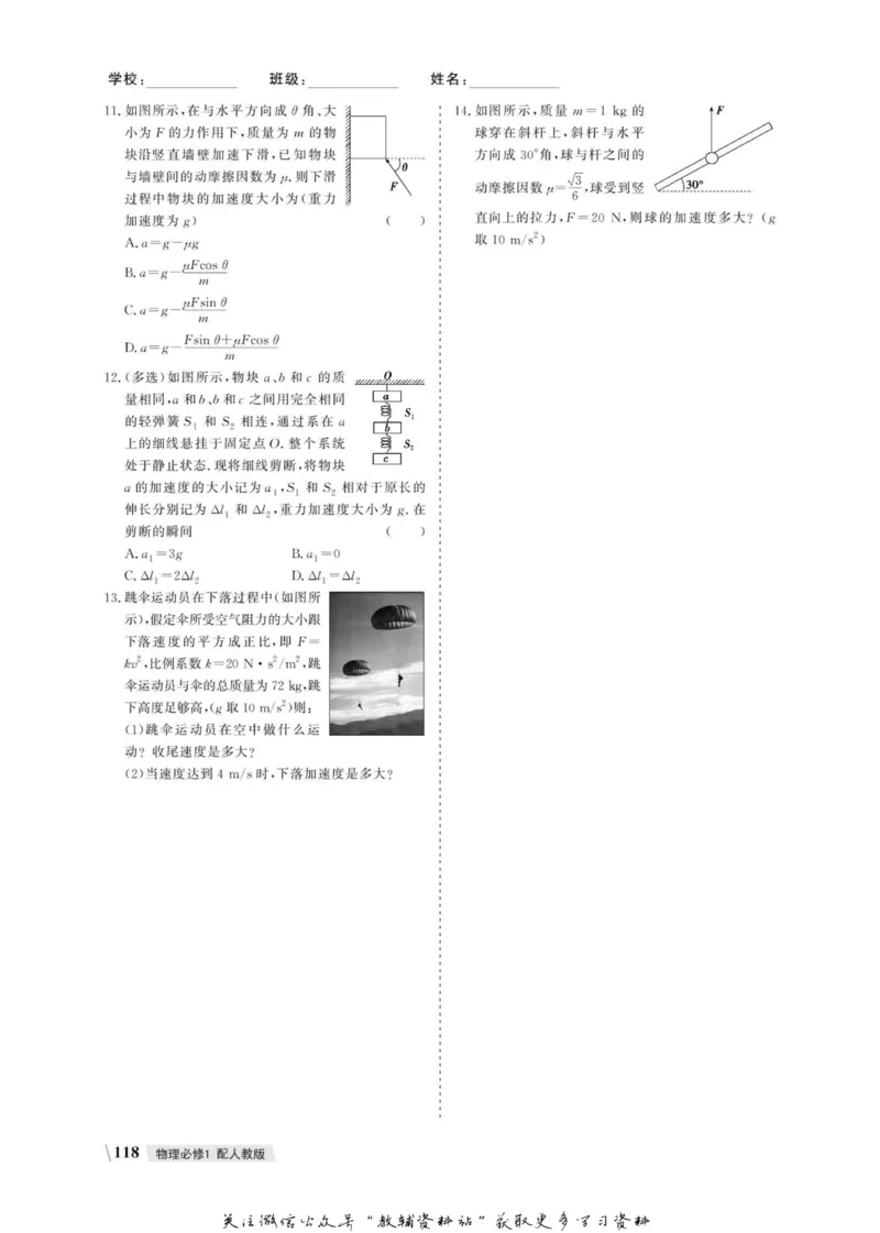 名师同步导学物理人教版必修1_名师同步导学_高中物理