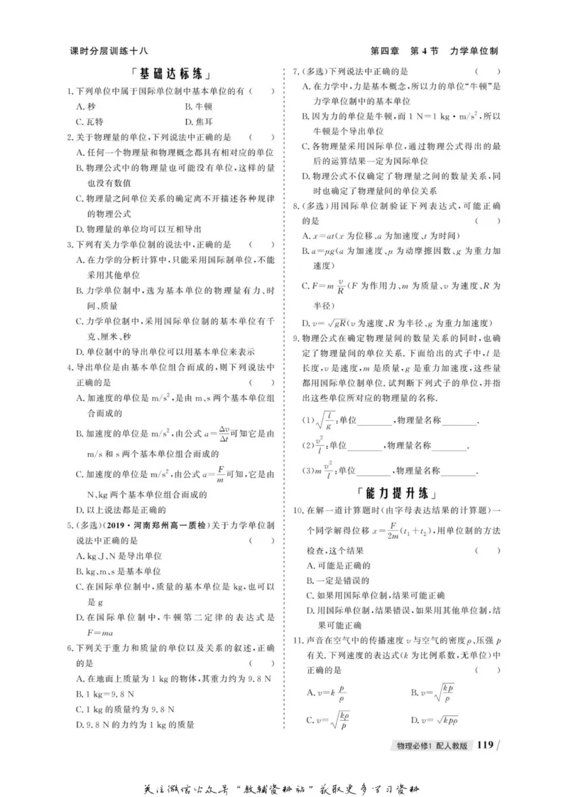 名师同步导学物理人教版必修1_名师同步导学_高中物理
