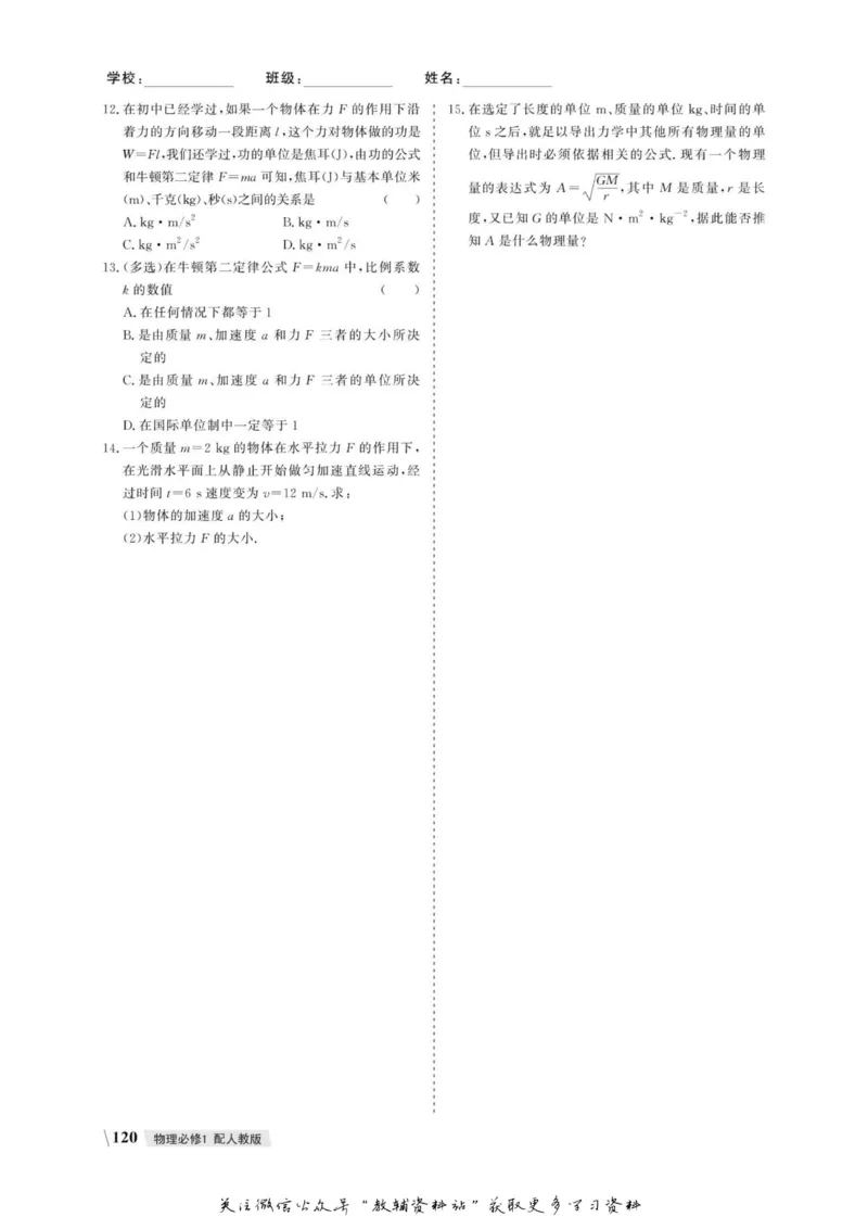 名师同步导学物理人教版必修1_名师同步导学_高中物理