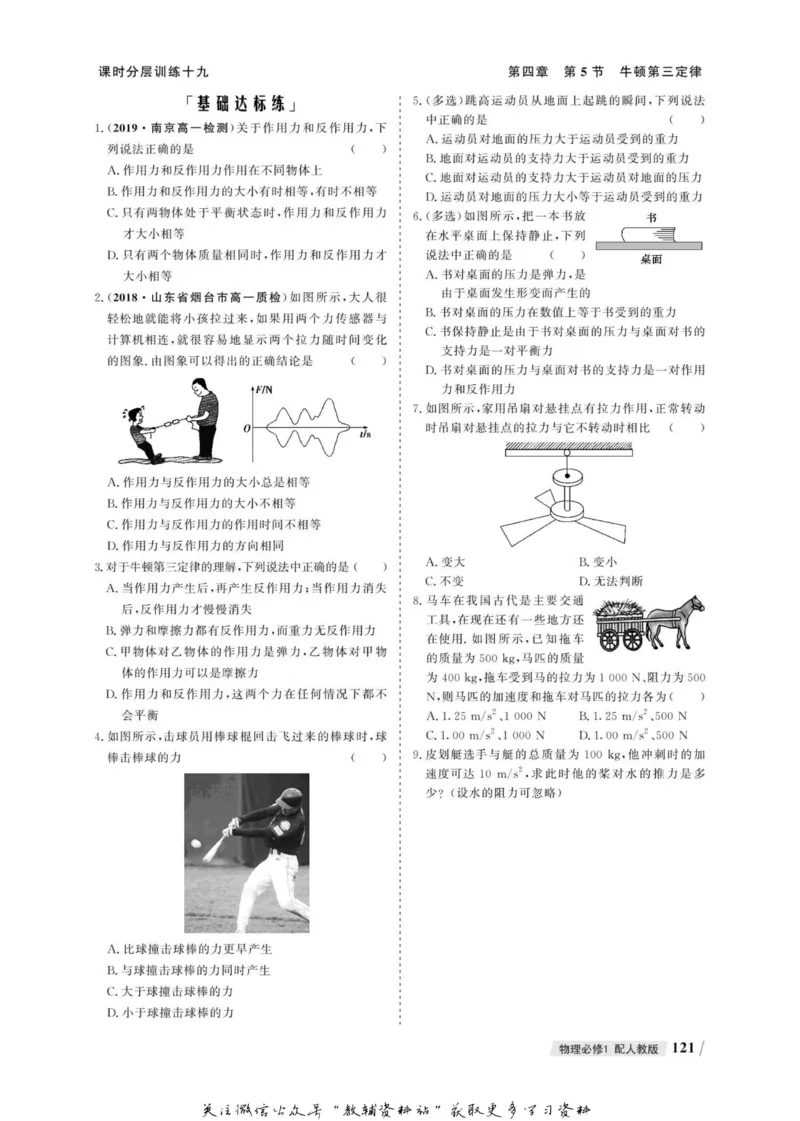 名师同步导学物理人教版必修1_名师同步导学_高中物理