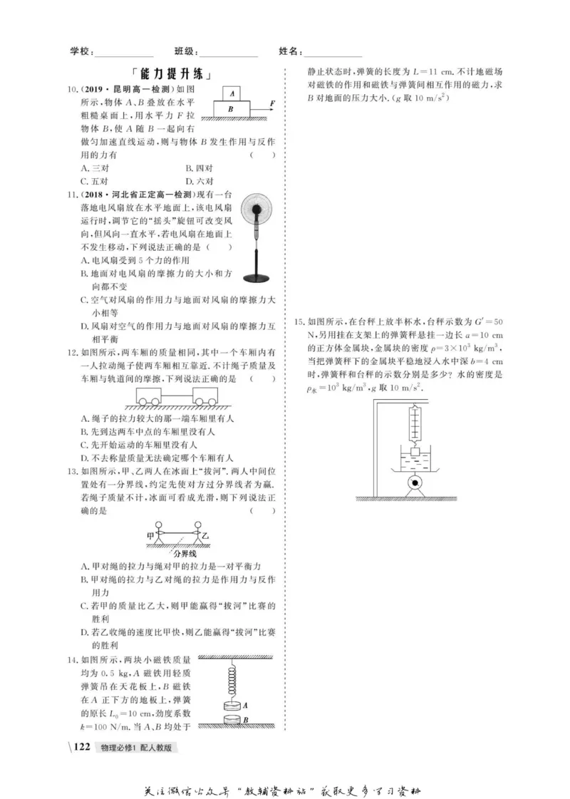 名师同步导学物理人教版必修1_名师同步导学_高中物理