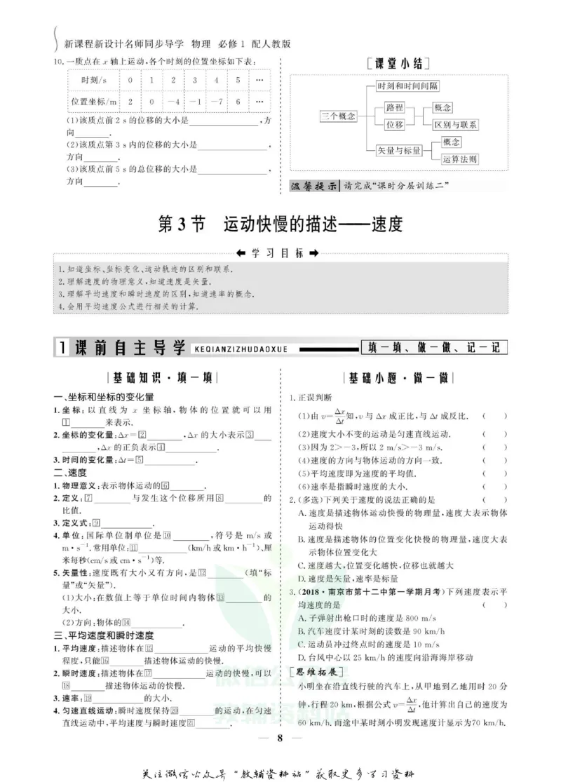 名师同步导学物理人教版必修1_名师同步导学_高中物理